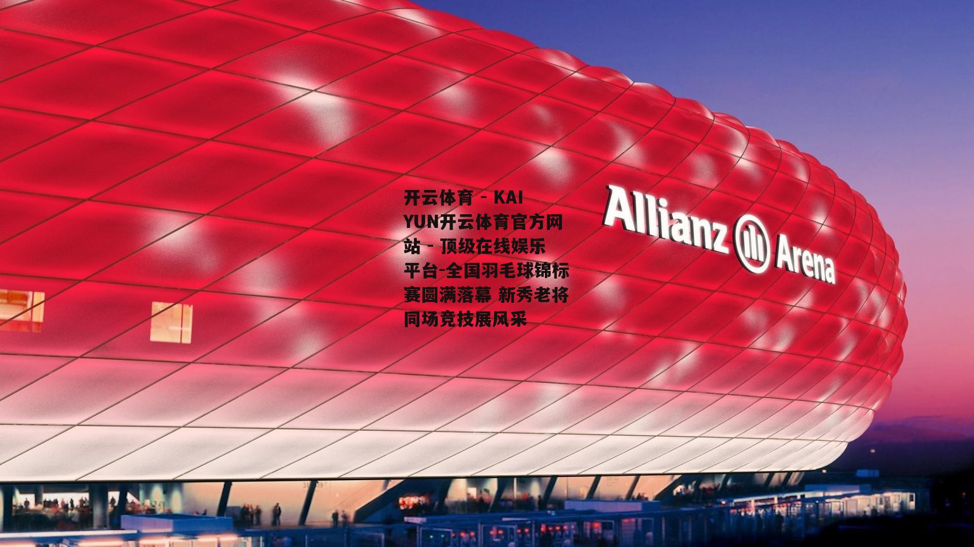 全国羽毛球锦标赛圆满落幕 新秀老将同场竞技展风采