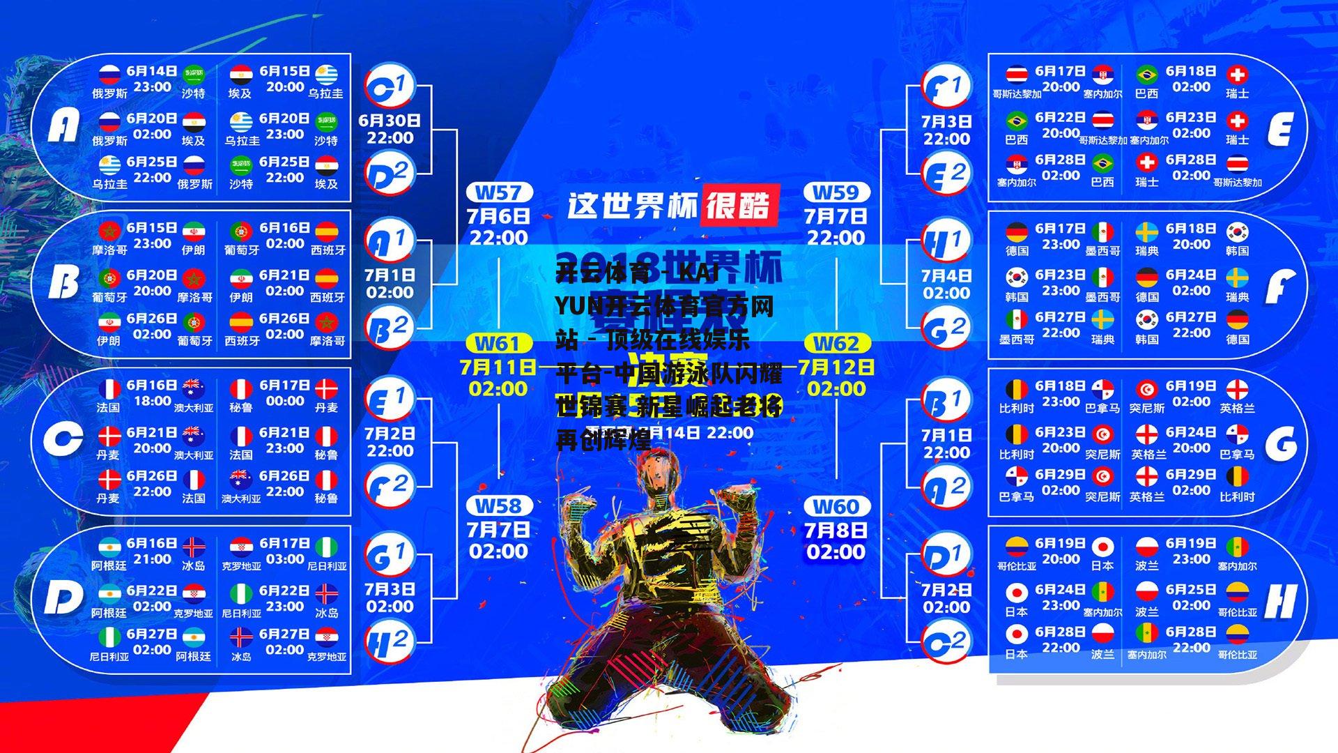 中国游泳队闪耀世锦赛 新星崛起老将再创辉煌